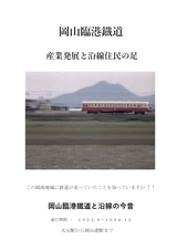 産業発展と沿線住民の足