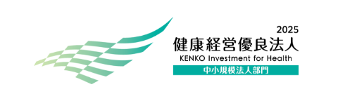 健康経営優良法人